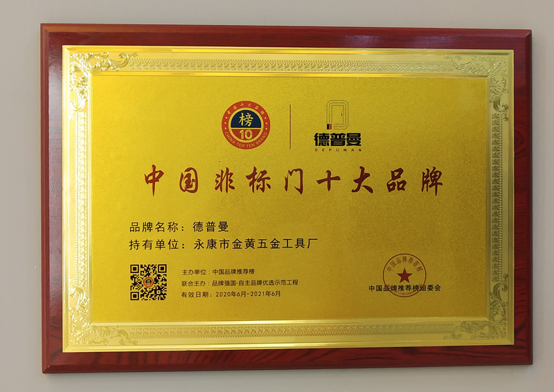 德普曼非標(biāo)門十大品牌